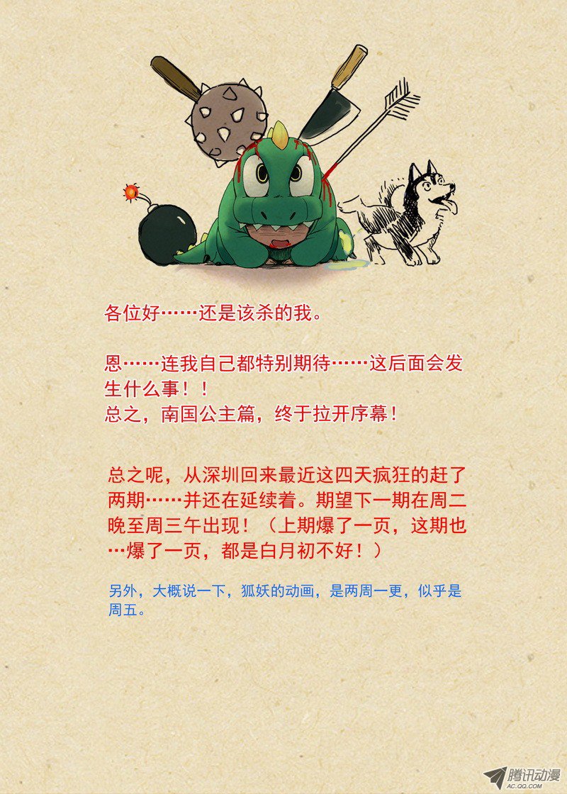 狐妖小红娘总092·南国公主（下）