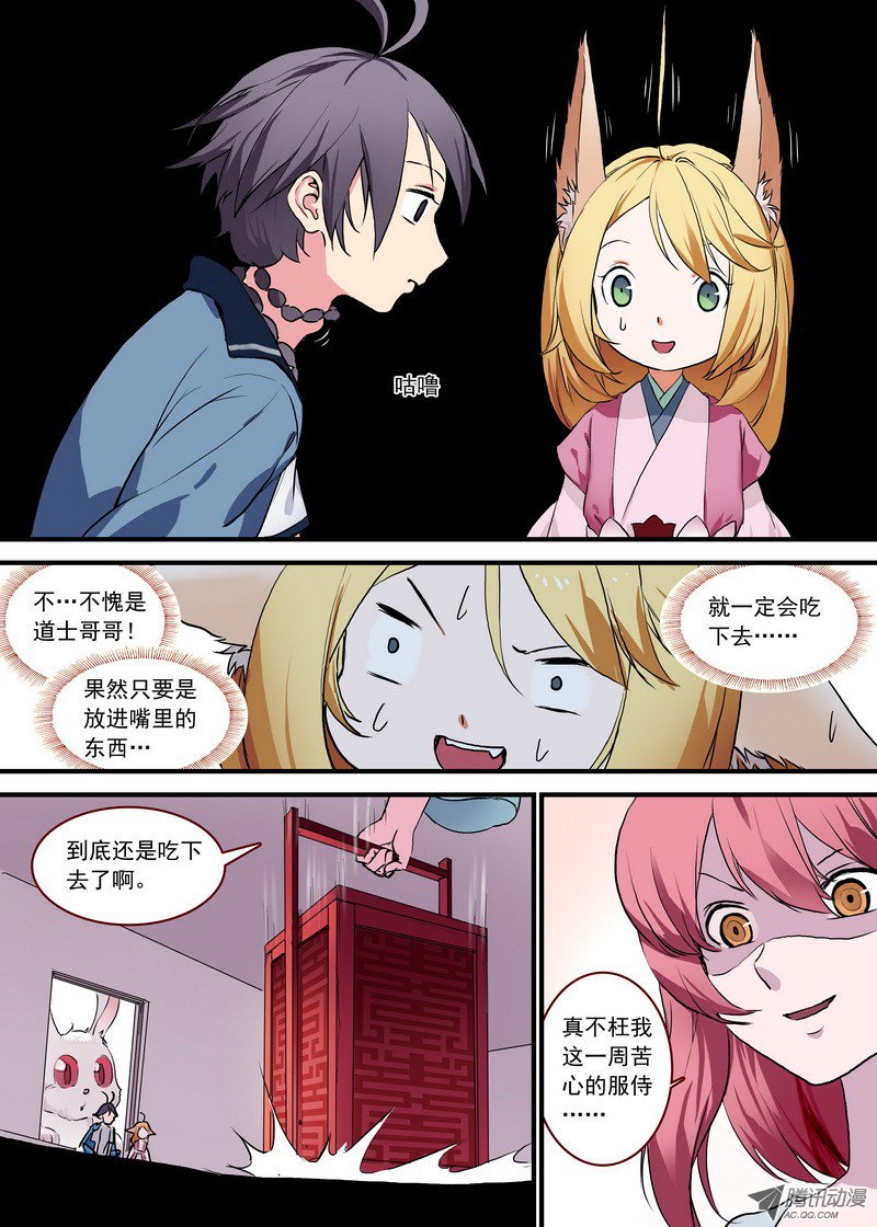 狐妖小红娘总092·南国公主（下）