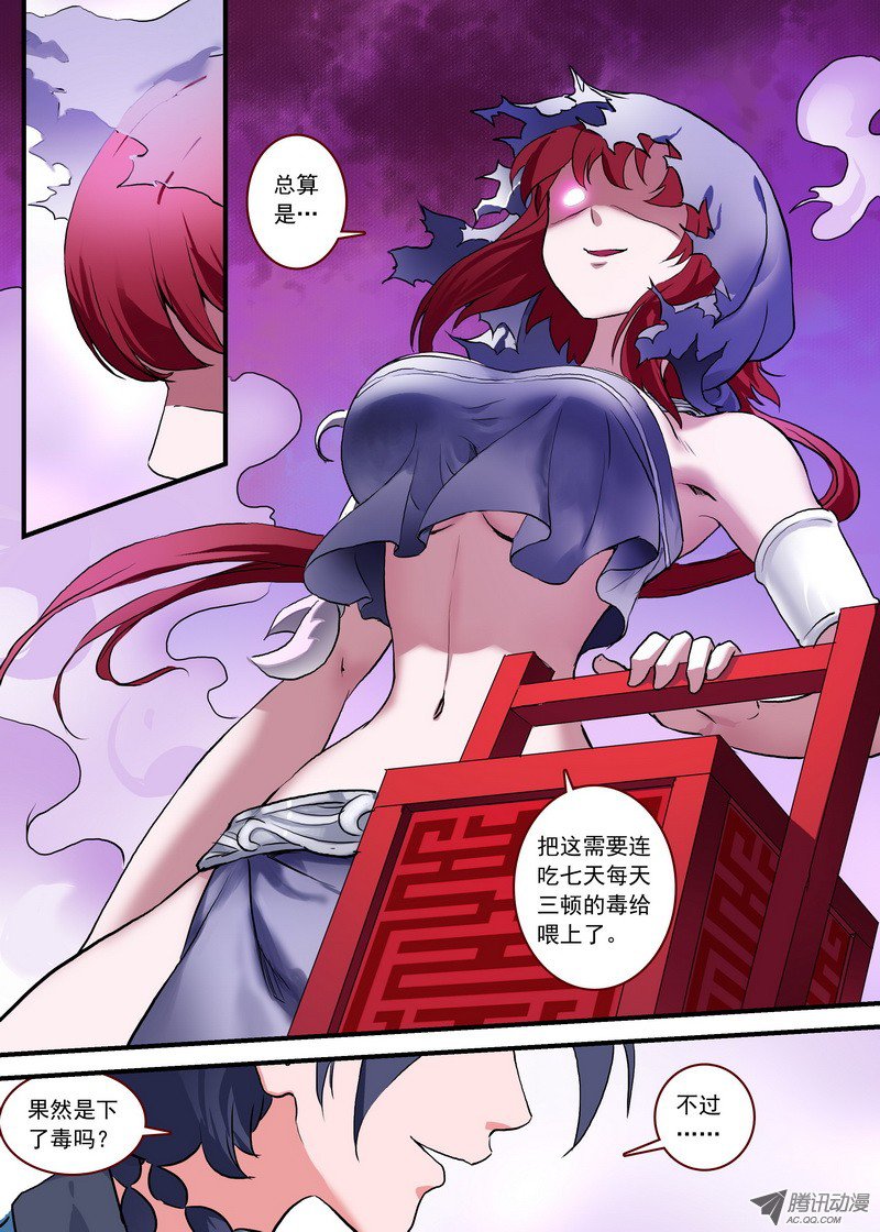 狐妖小红娘总092·南国公主（下）