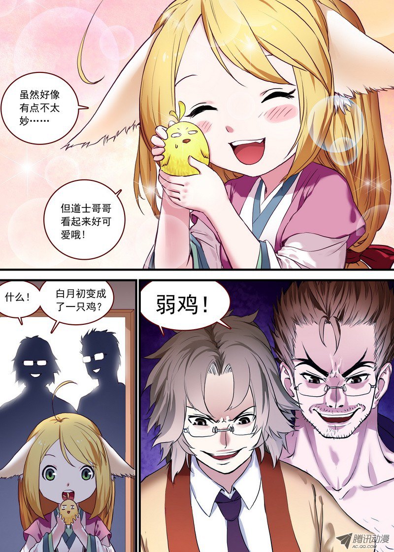 狐妖小红娘总093·叽叽复叽叽