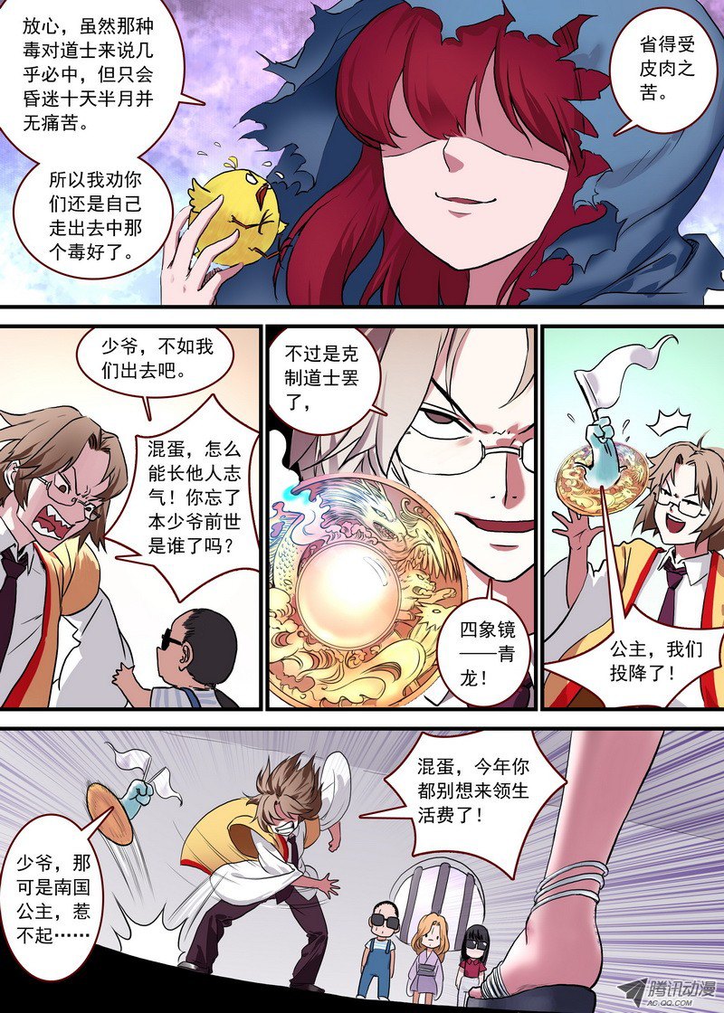 狐妖小红娘总093·叽叽复叽叽（下）
