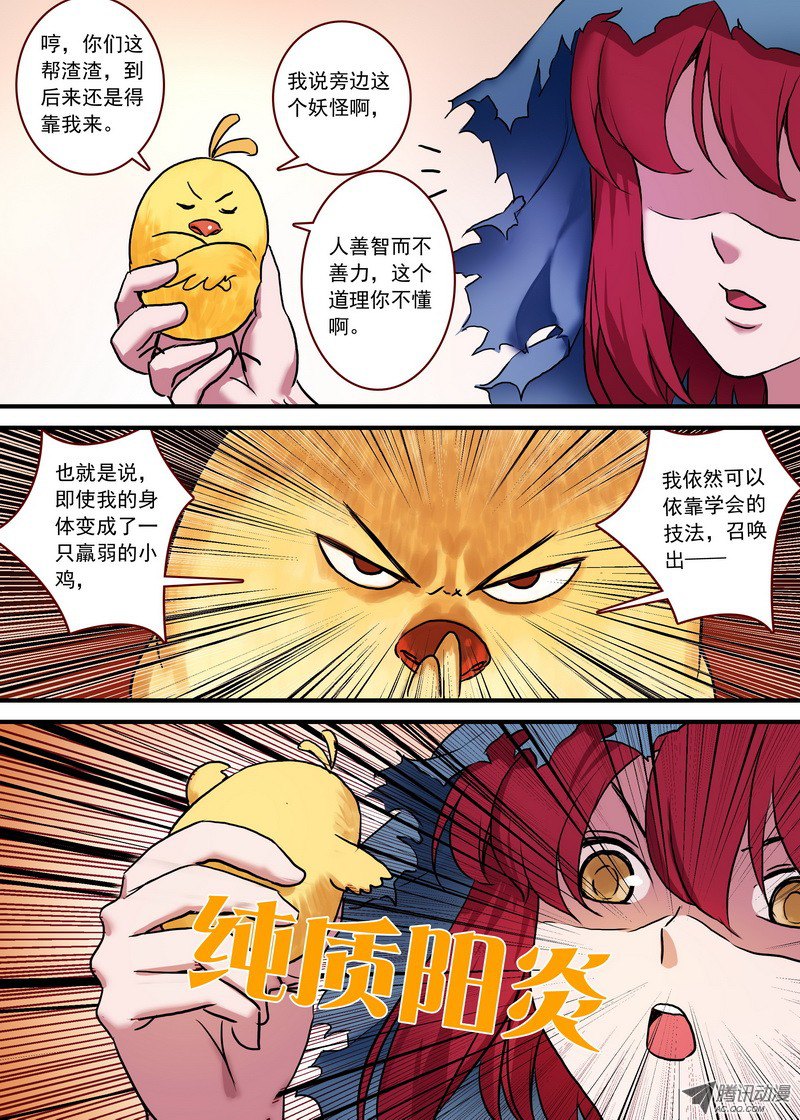 狐妖小红娘总093·叽叽复叽叽（下）