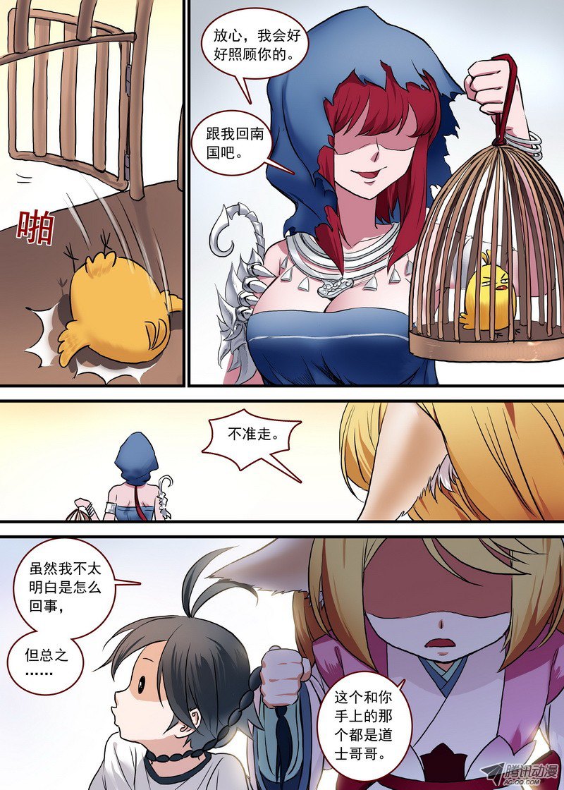 狐妖小红娘总093·叽叽复叽叽（下）