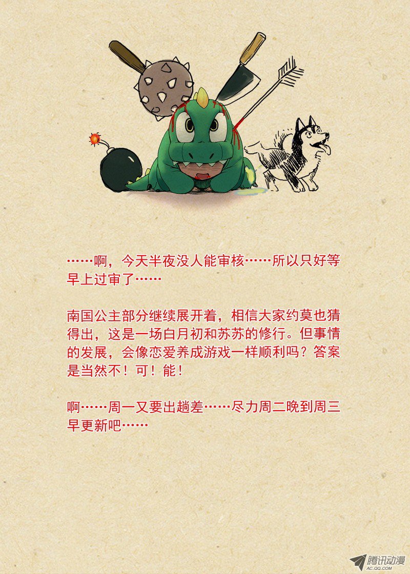 狐妖小红娘总094·扬鸡而去（上）