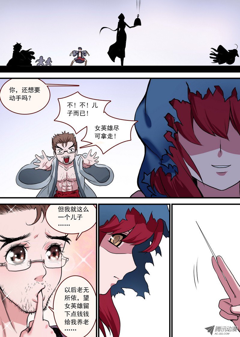 狐妖小红娘总094·扬鸡而去（上）