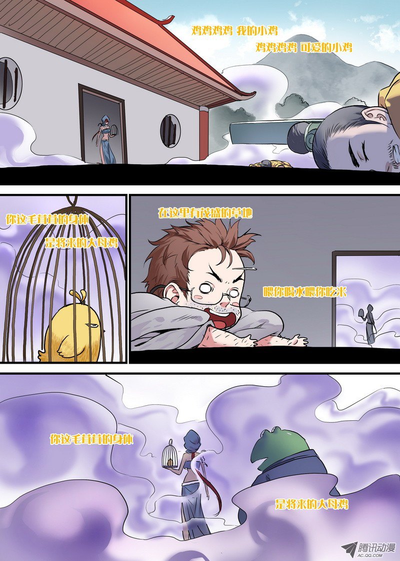 狐妖小红娘总094·扬鸡而去（上）