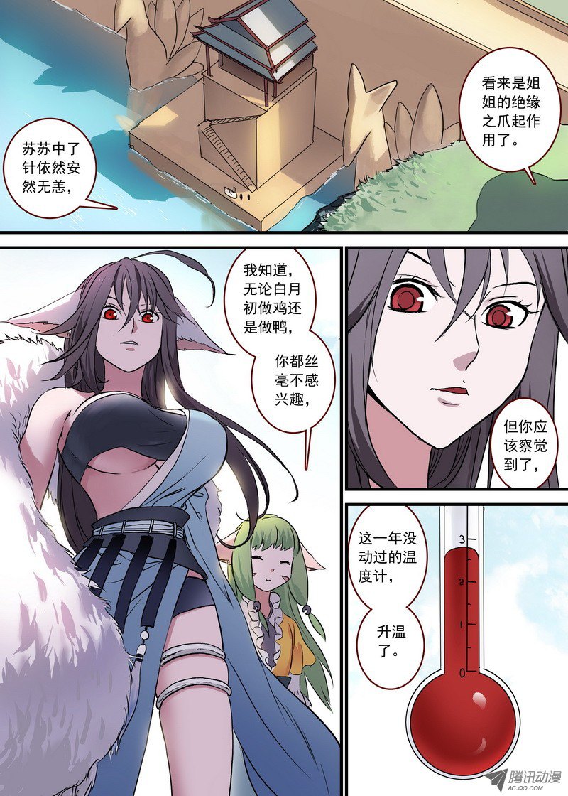 狐妖小红娘总094·扬鸡而去（上）