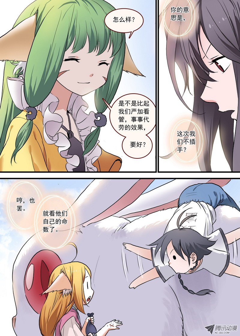 狐妖小红娘总094·扬鸡而去（上）