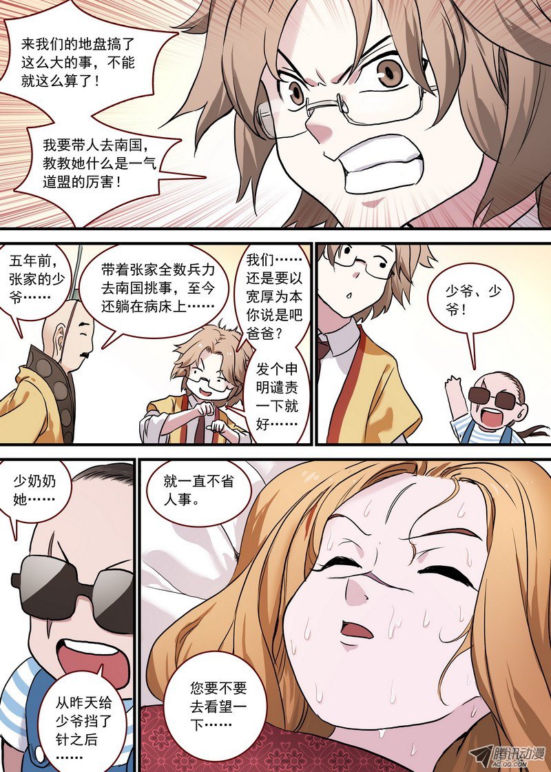 狐妖小红娘总094·扬鸡而去（上）