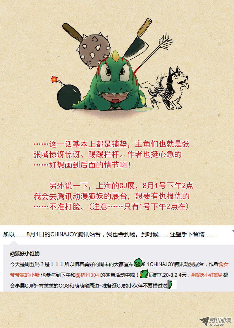 狐妖小红娘总095·南游历险记（下）