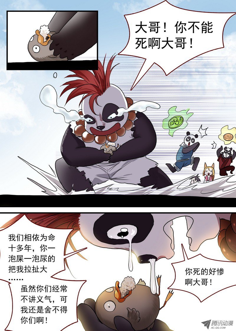 狐妖小红娘总095·南游历险记（下）