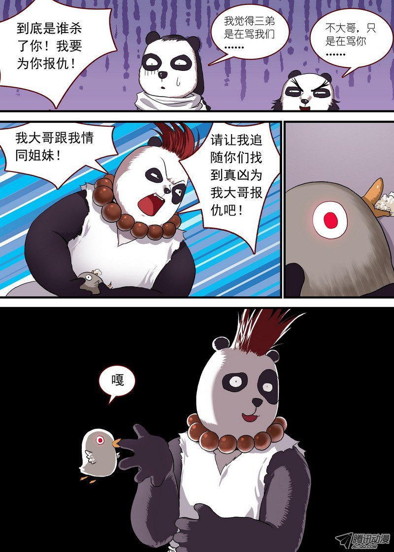 狐妖小红娘总095·南游历险记（下）