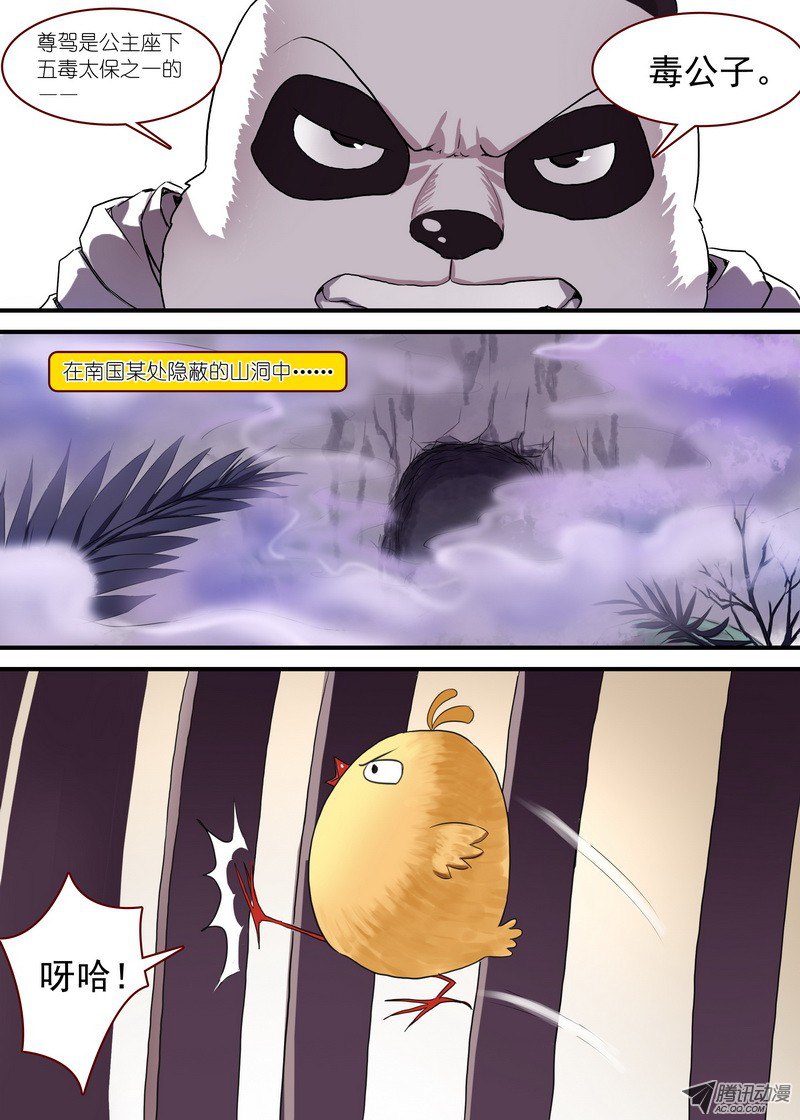 狐妖小红娘总095·南游历险记（下）