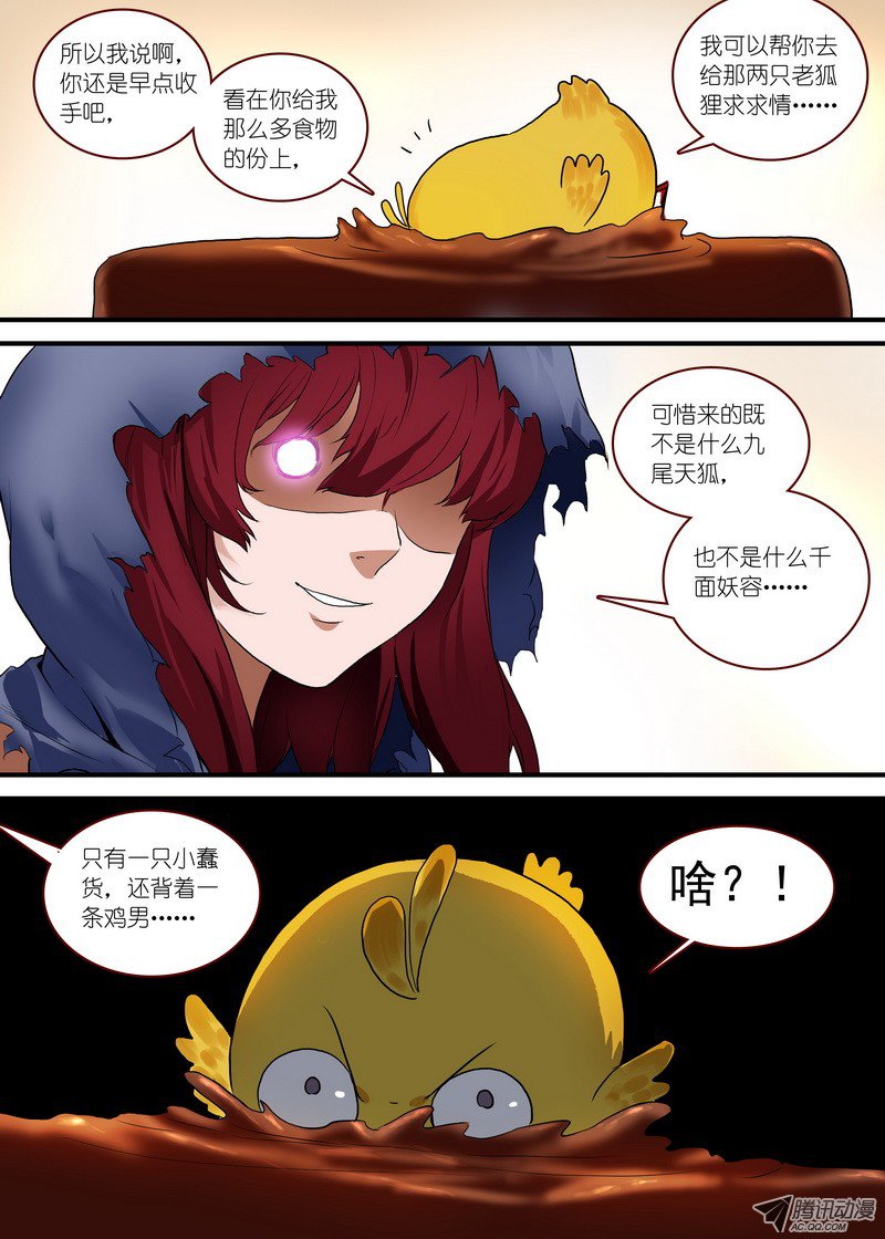 狐妖小红娘总095·南游历险记（下）