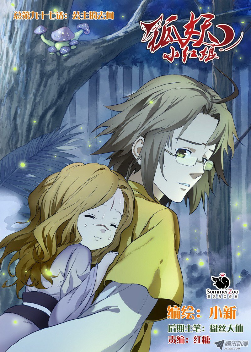狐妖小红娘总097·公主的去向（上）
