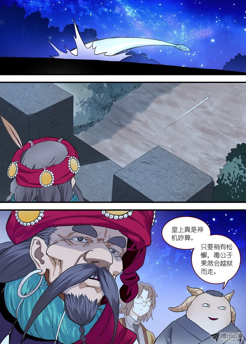 狐妖小红娘总097·公主的去向（上）