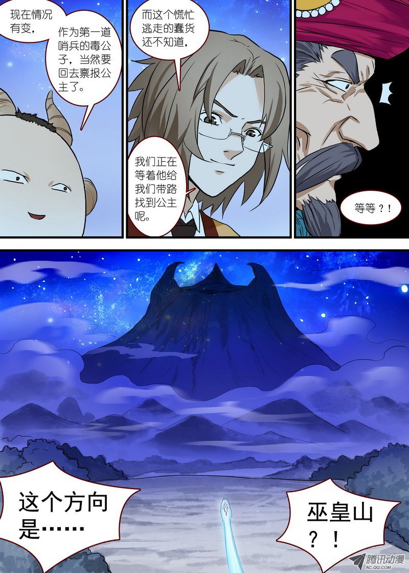 狐妖小红娘总097·公主的去向（上）