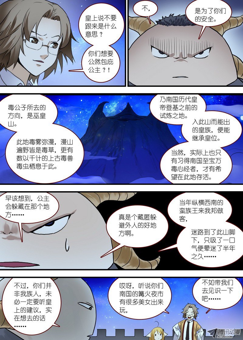 狐妖小红娘总097·公主的去向（上）