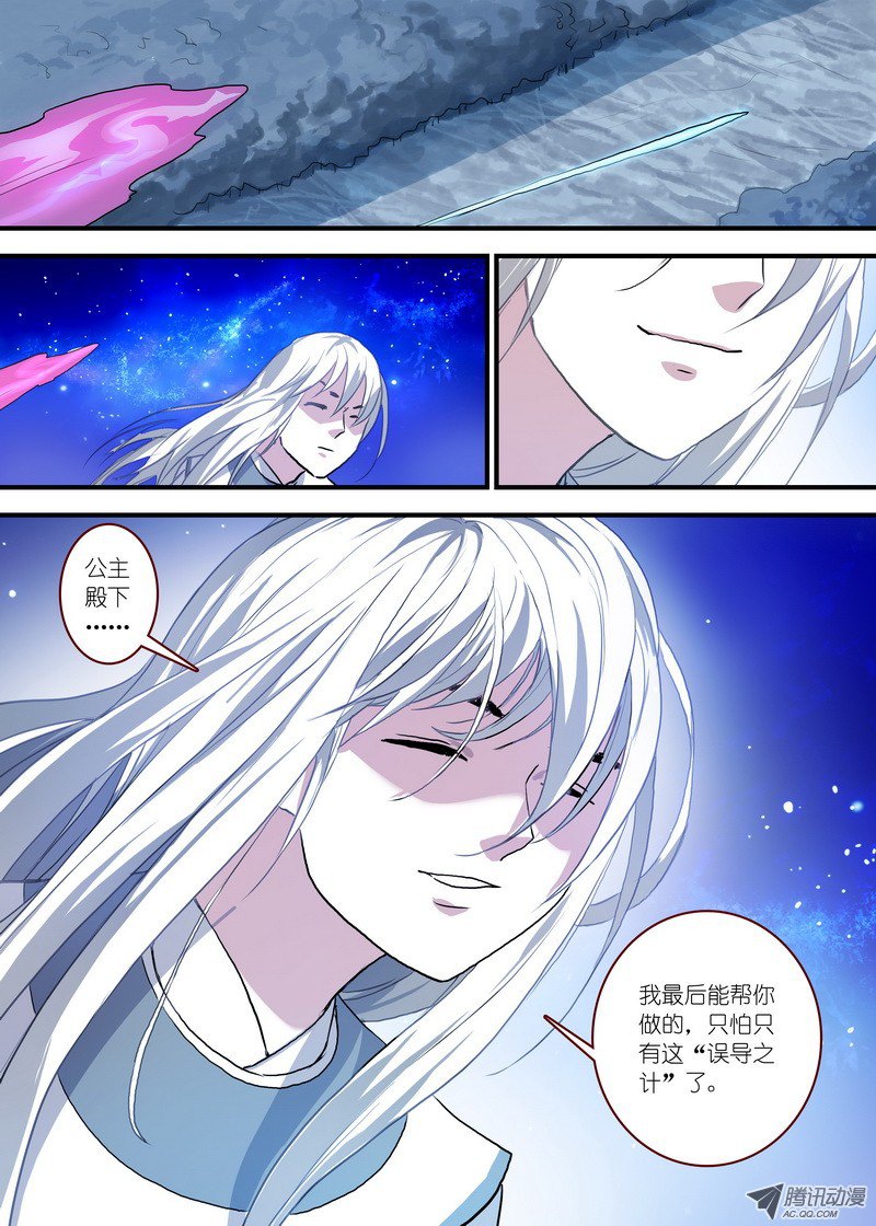 狐妖小红娘总097·公主的去向（上）