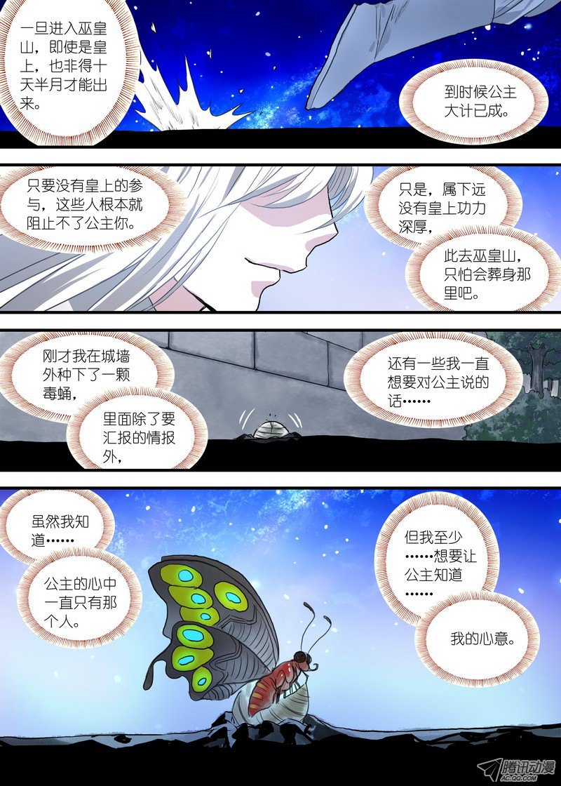 狐妖小红娘总097·公主的去向（上）