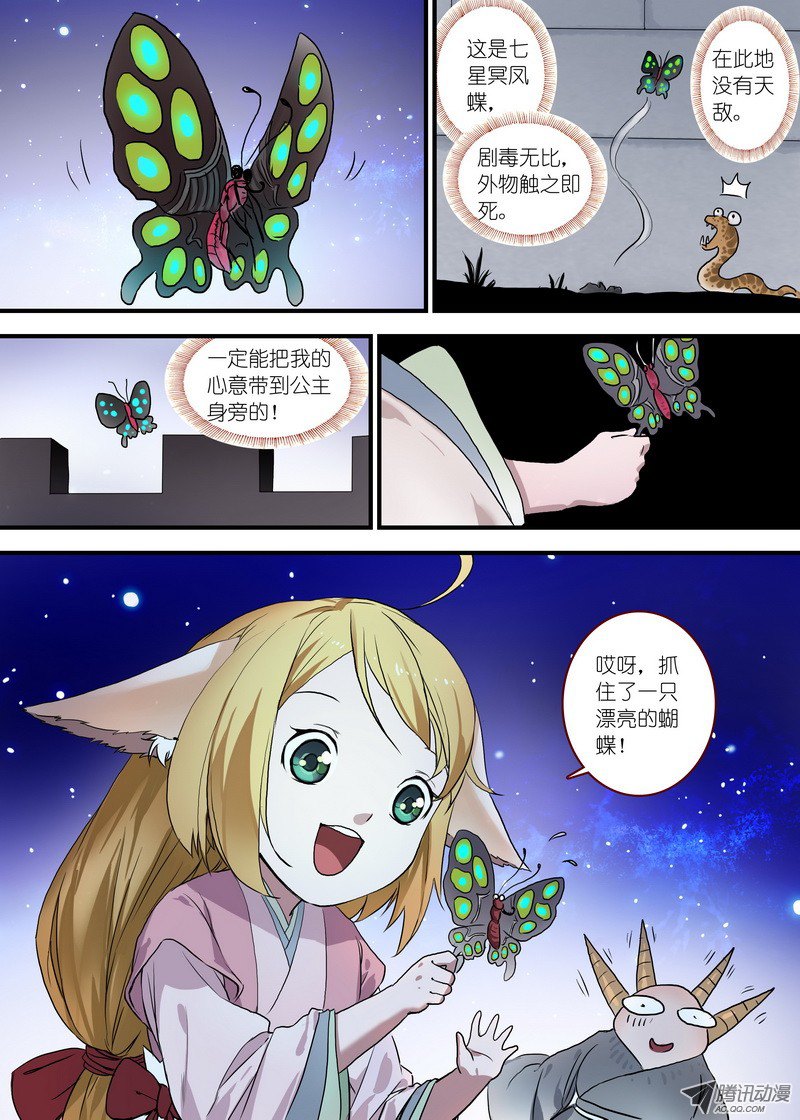 狐妖小红娘总097·公主的去向（上）