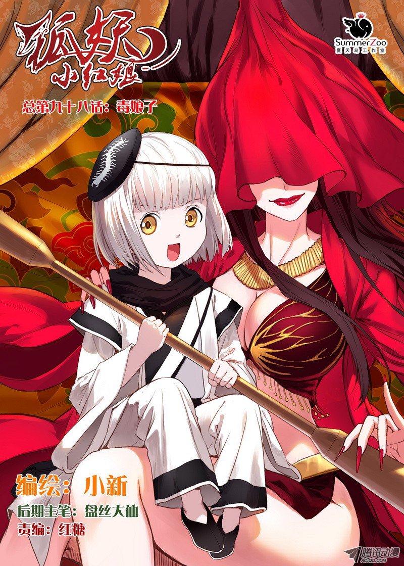 狐妖小红娘总098·毒娘子（上）