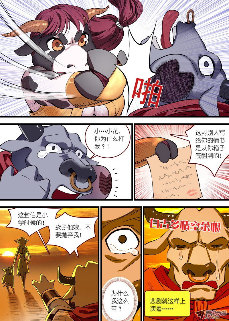 狐妖小红娘总098·毒娘子（上）