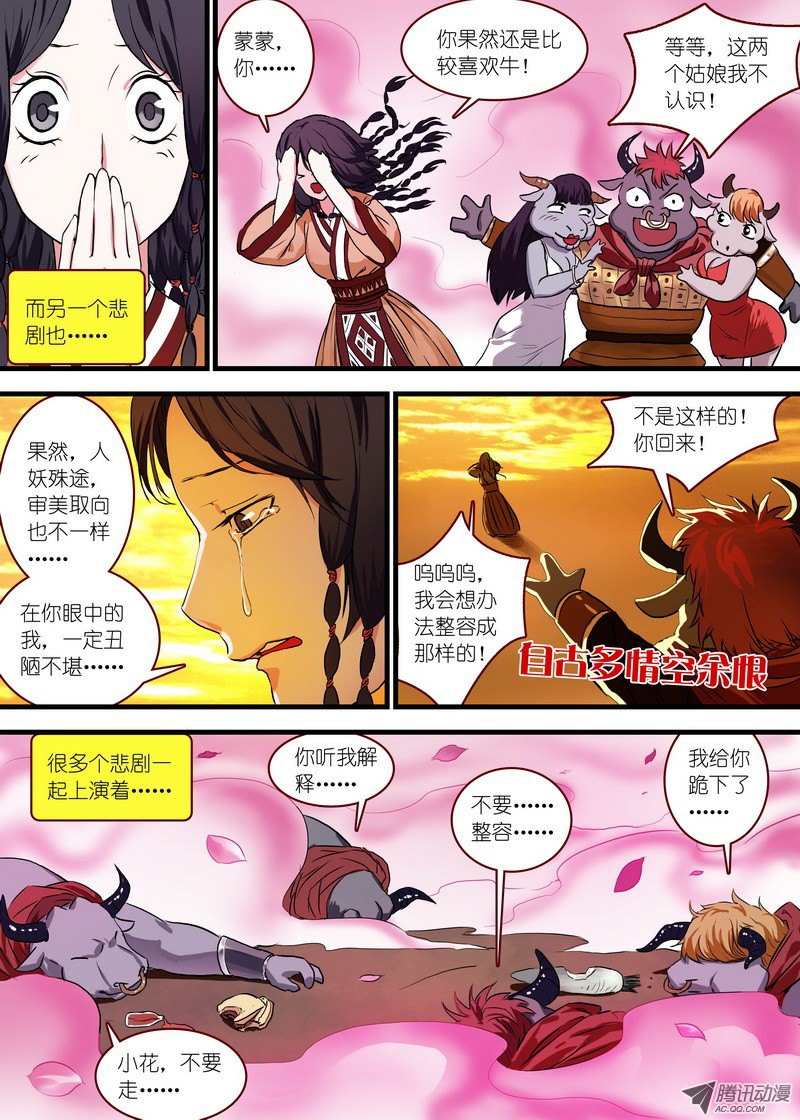 狐妖小红娘总098·毒娘子（上）