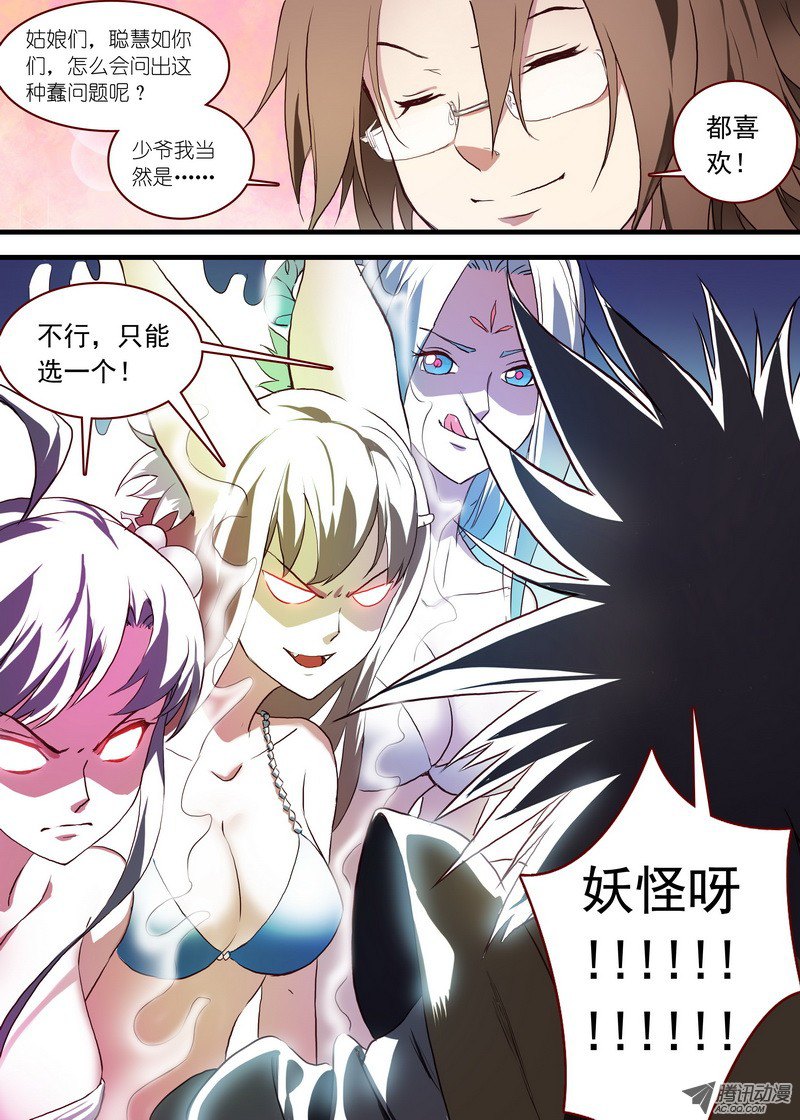 狐妖小红娘总098·毒娘子（下）