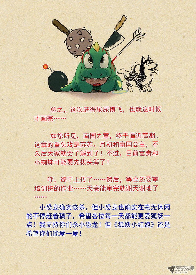 狐妖小红娘总098·毒娘子（下）