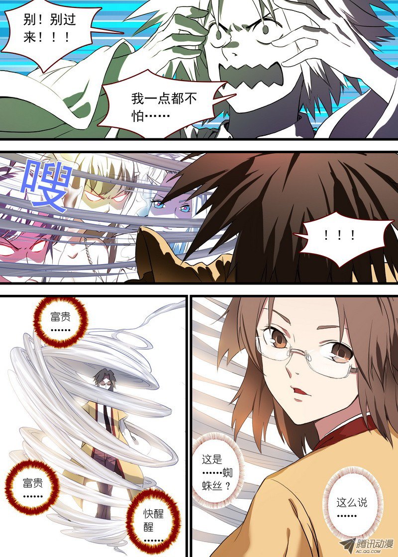 狐妖小红娘总098·毒娘子（下）