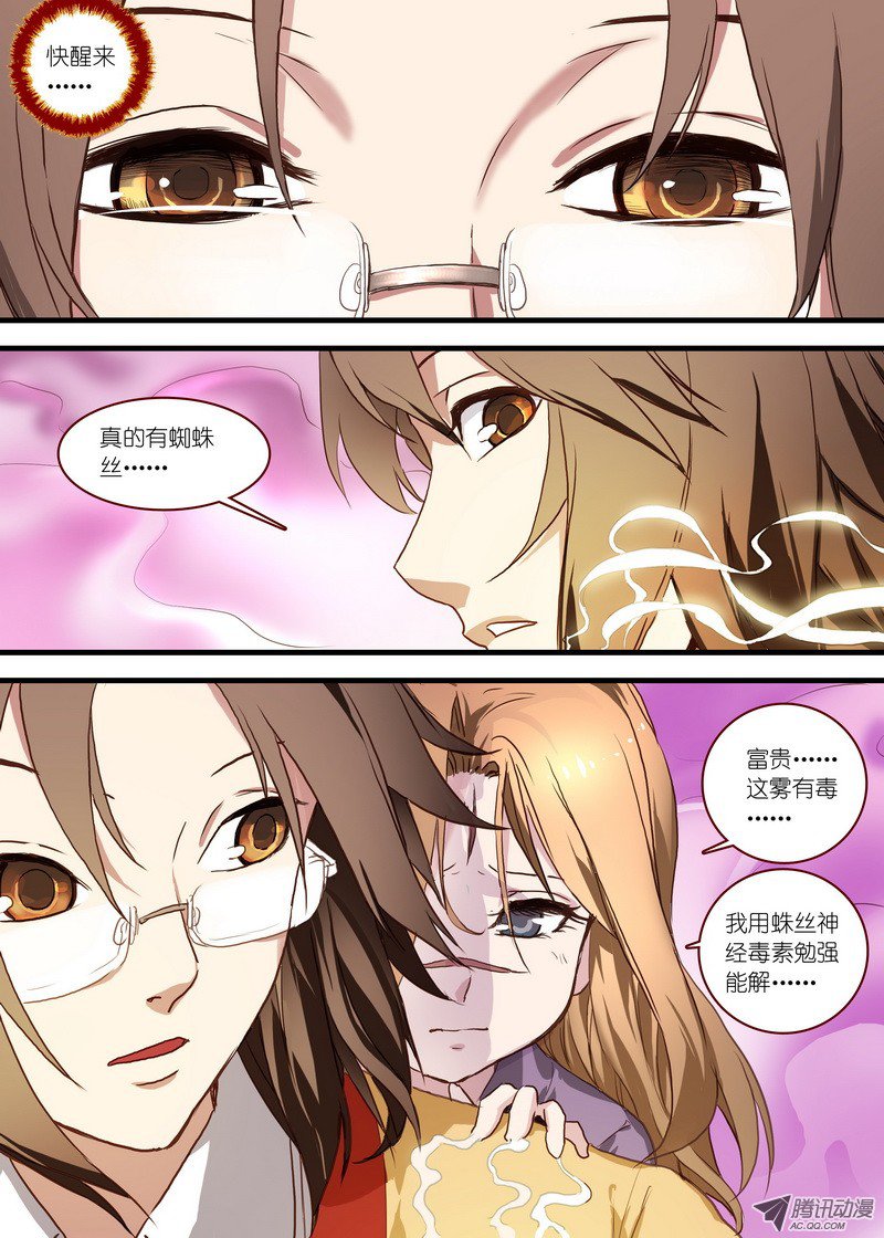 狐妖小红娘总098·毒娘子（下）