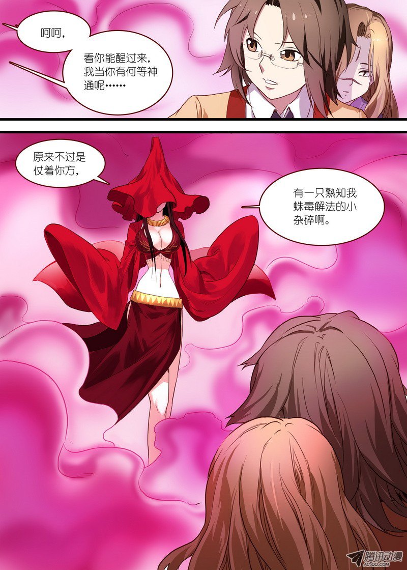 狐妖小红娘总098·毒娘子（下）