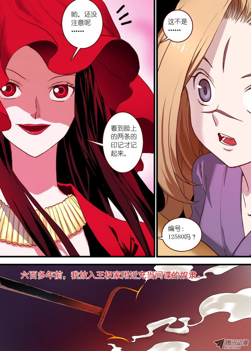 狐妖小红娘总098·毒娘子（下）