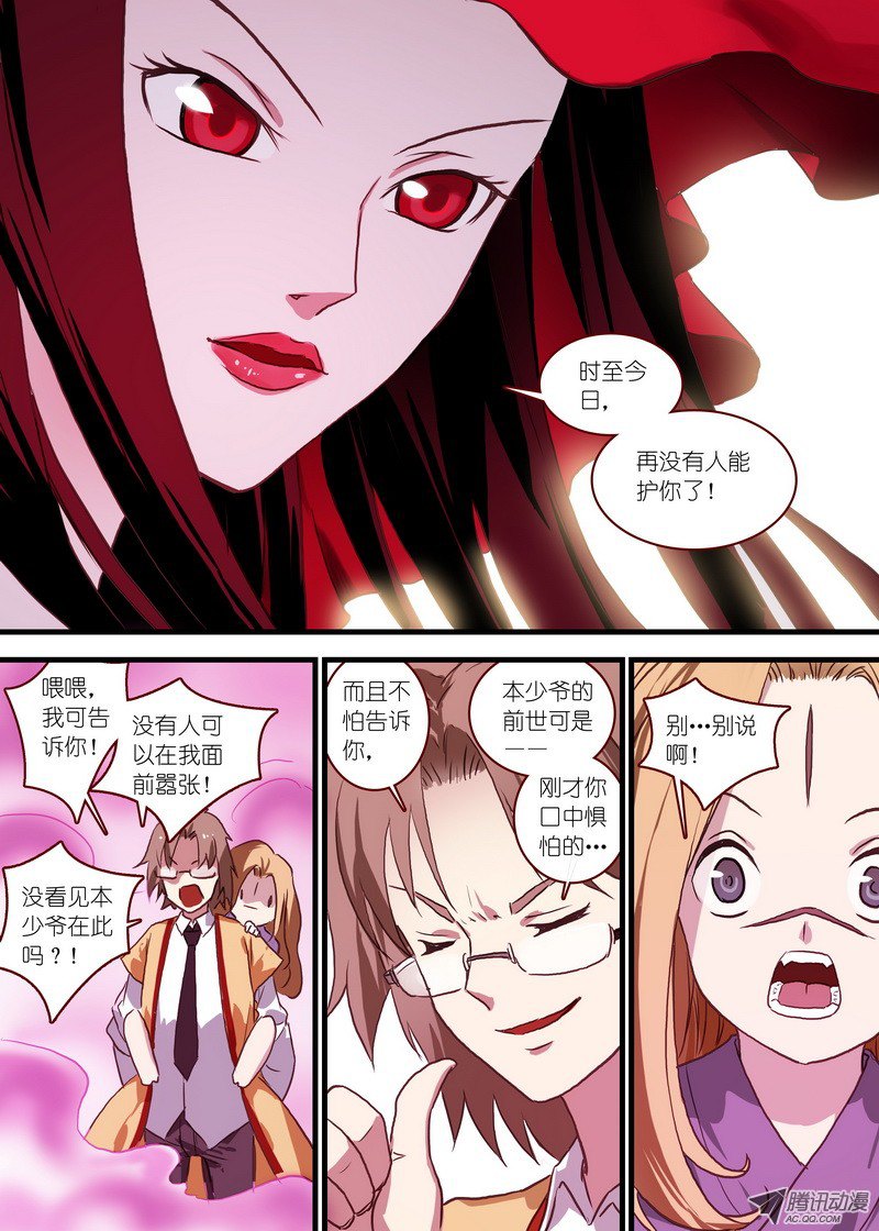 狐妖小红娘总098·毒娘子（下）