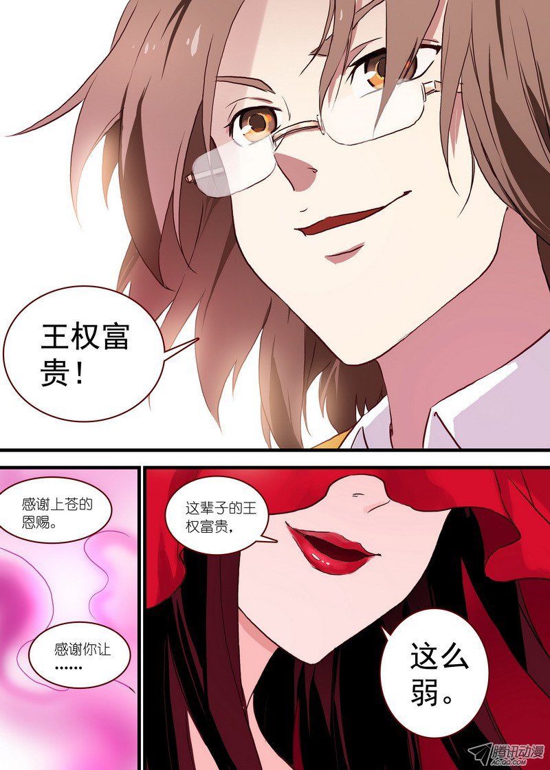 狐妖小红娘总098·毒娘子（下）