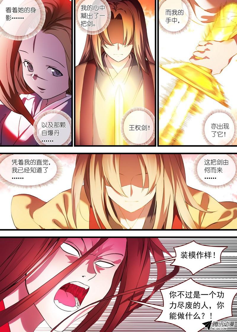 狐妖小红娘总100·我信你！（下）