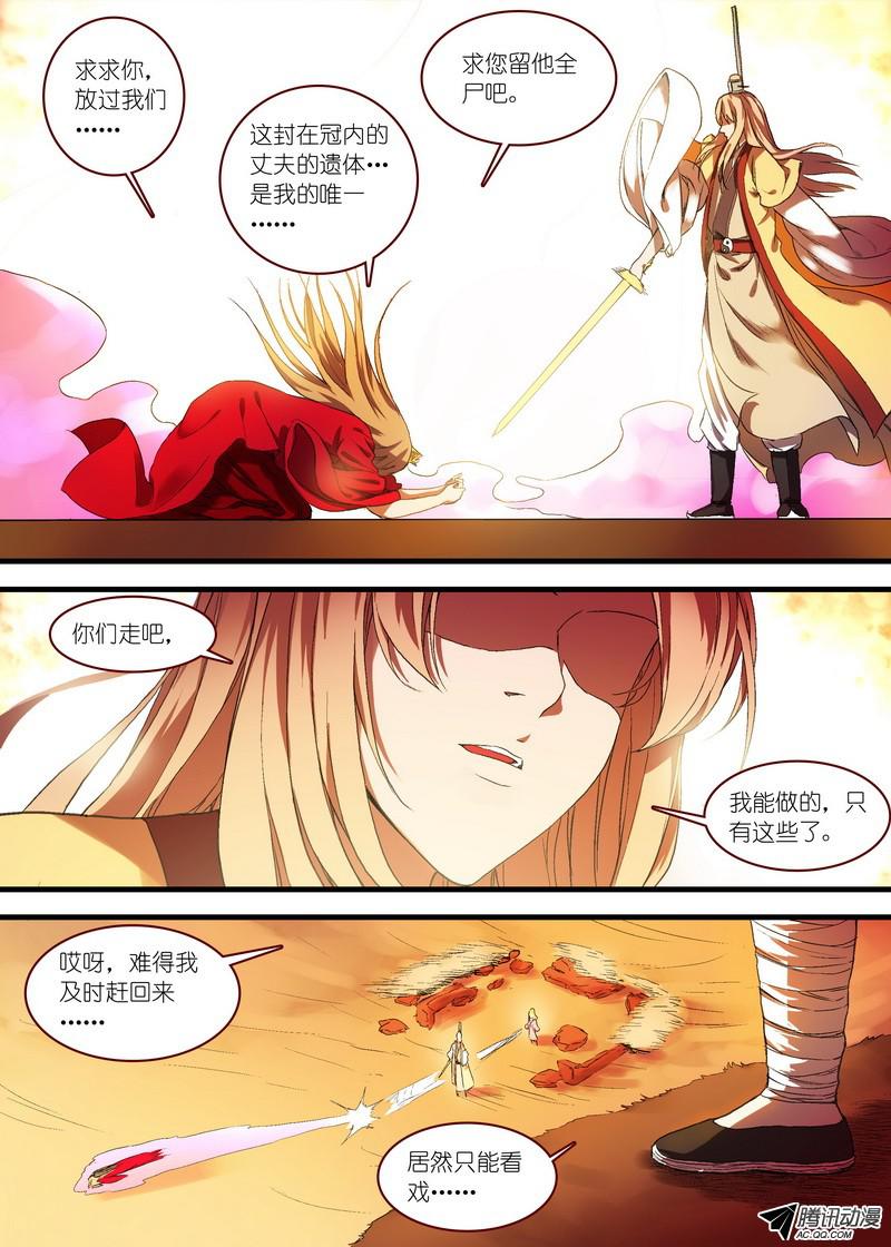 狐妖小红娘总100·我信你！（下）