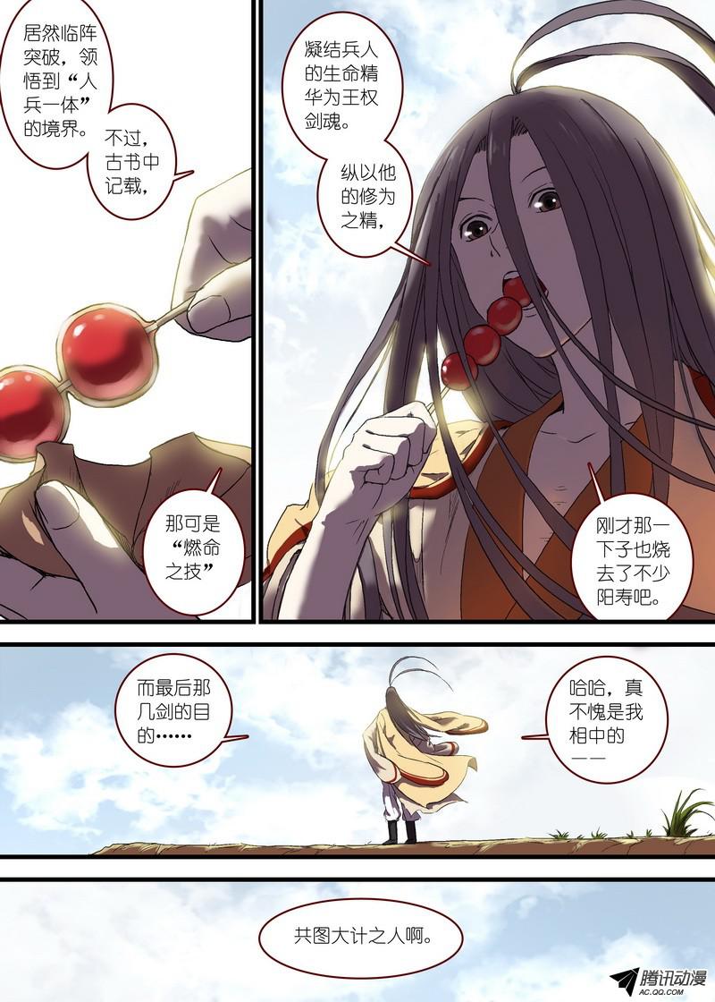 狐妖小红娘总100·我信你！（下）