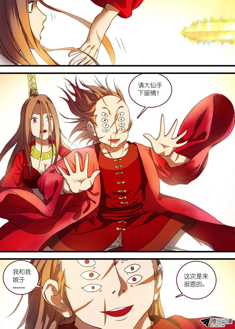 狐妖小红娘总100·我信你！（下）