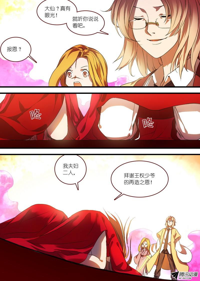狐妖小红娘总100·我信你！（下）