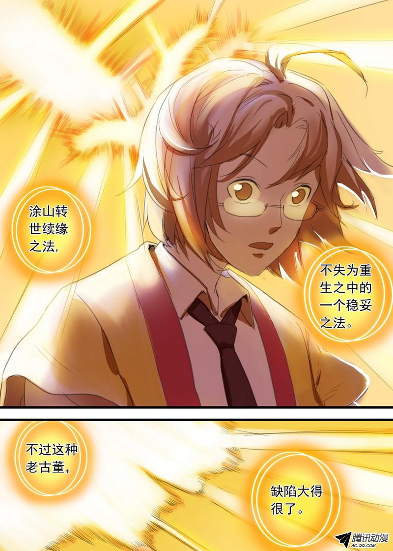 狐妖小红娘总102·智商上线？