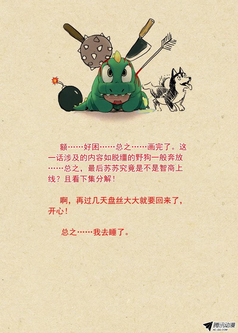 狐妖小红娘总102·智商上线？