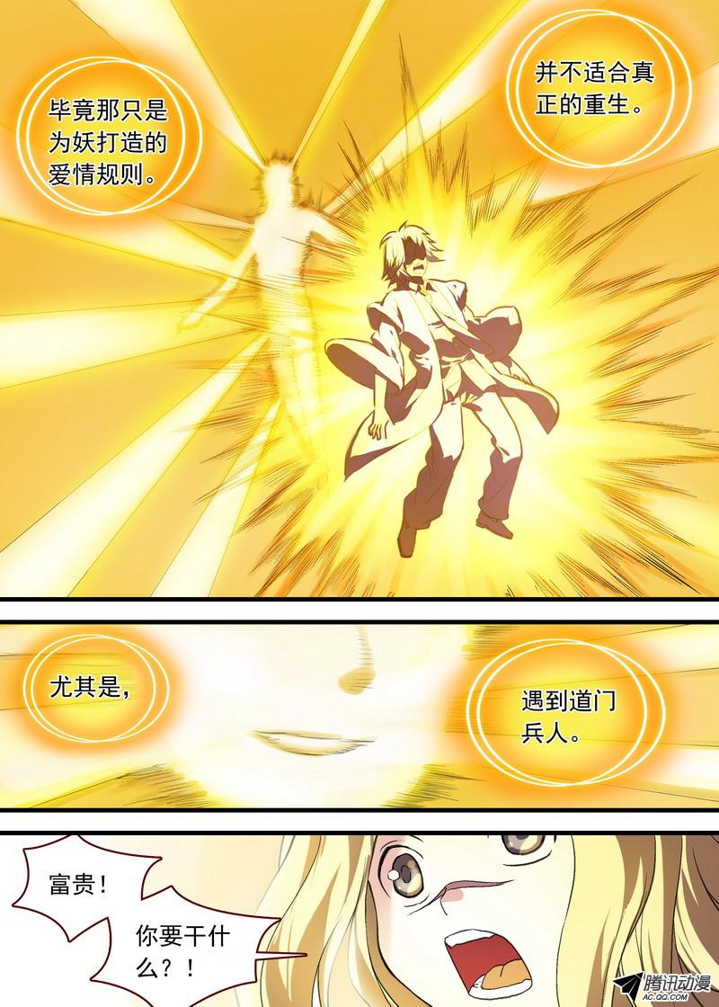 狐妖小红娘总102·智商上线？