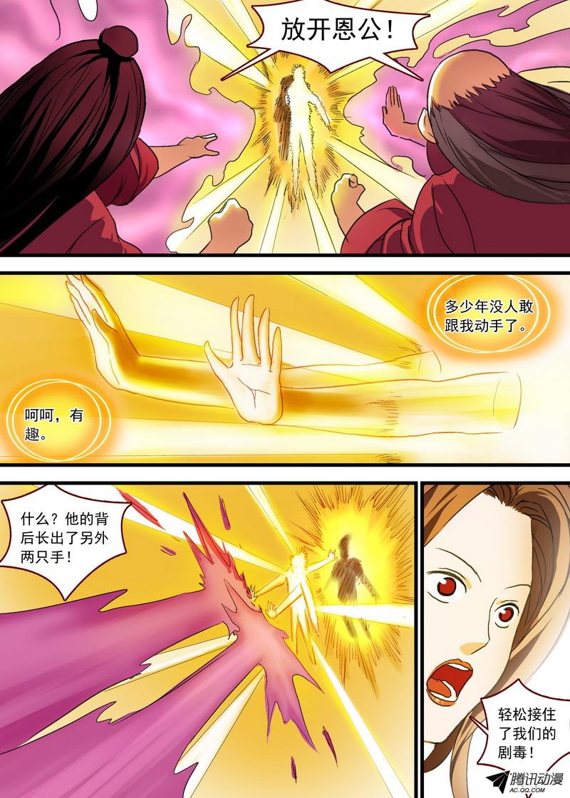 狐妖小红娘总102·智商上线？