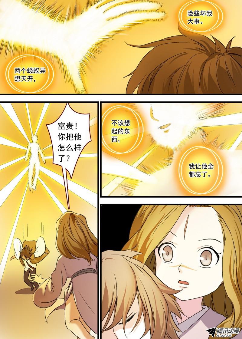 狐妖小红娘总102·智商上线？