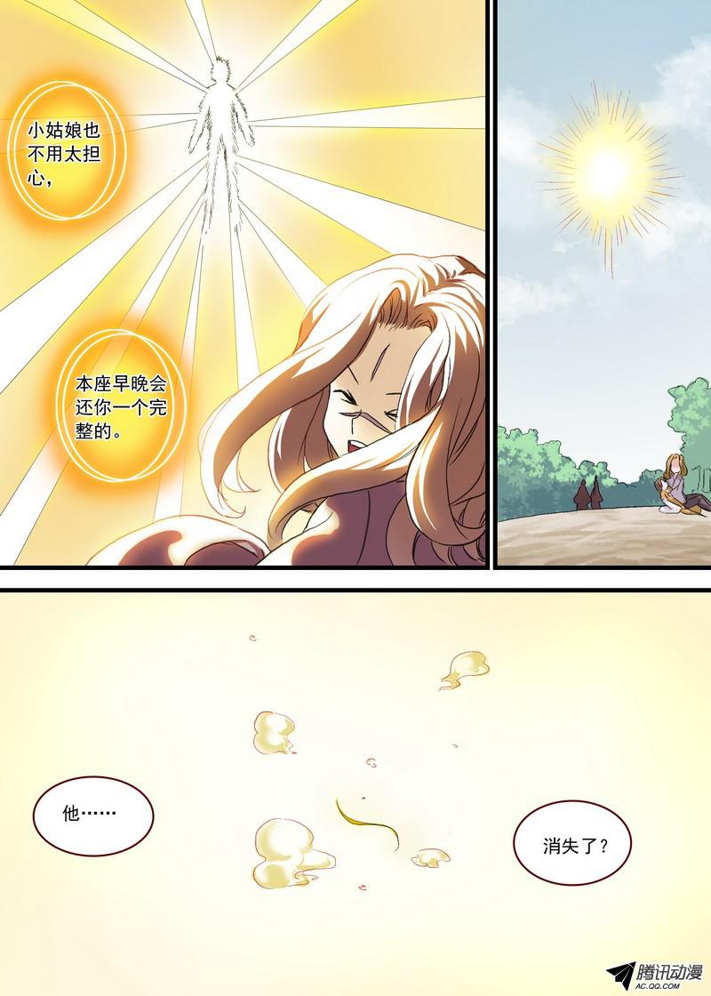 狐妖小红娘总102·智商上线？