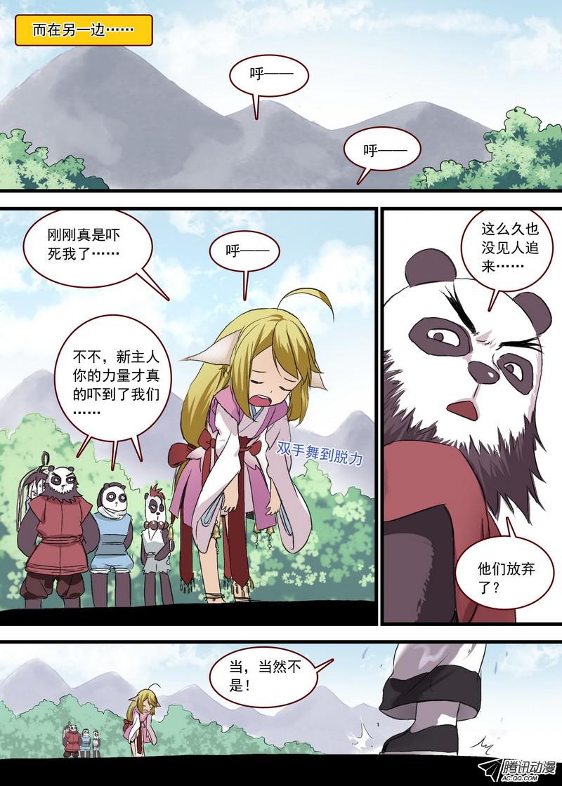 狐妖小红娘总102·智商上线？