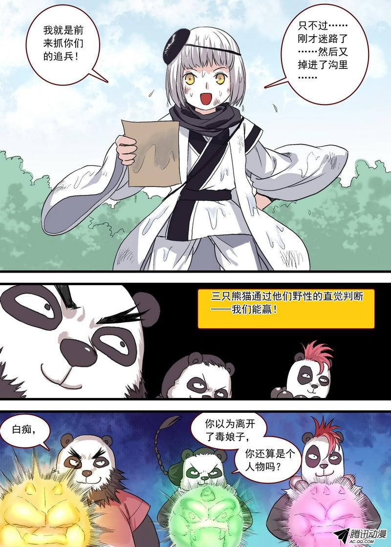 狐妖小红娘总102·智商上线？