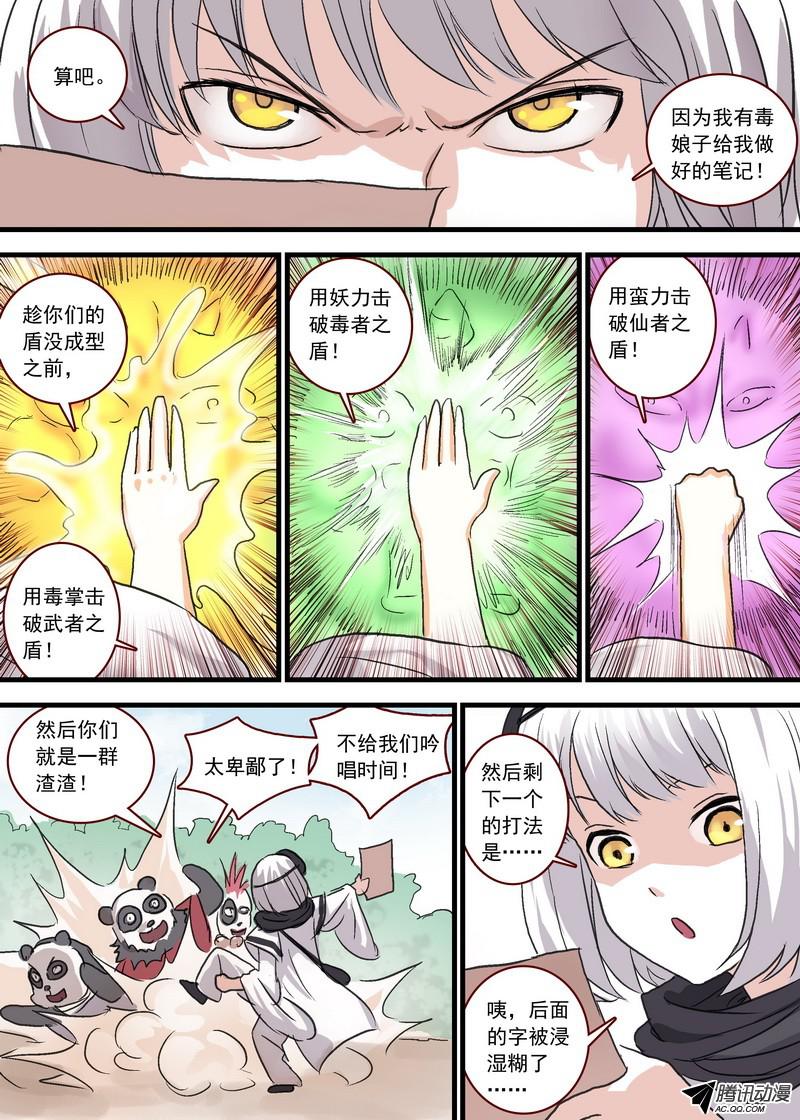 狐妖小红娘总102·智商上线？